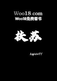 扶苏与柳叶