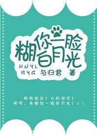 糊你一脸白月光[快穿]