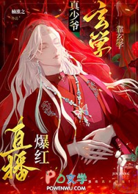 听说真少爷重生了