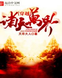 穿越诸天万界从三生三世开始